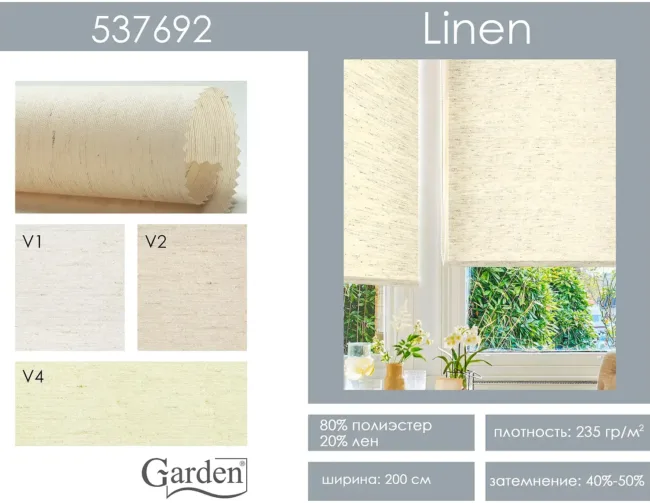 linen рольштора