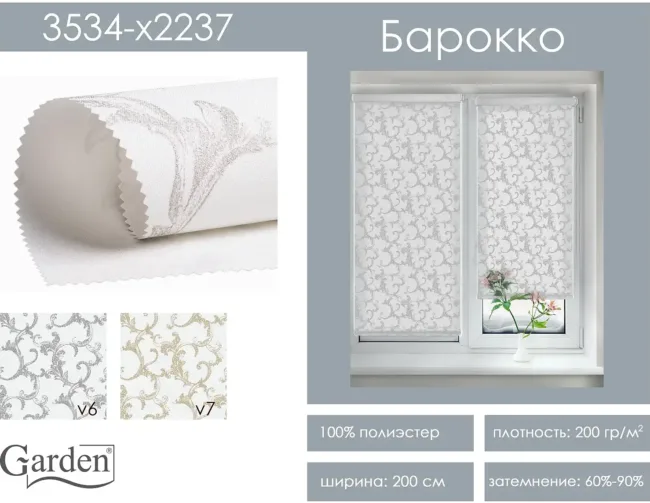 барокко рольштора