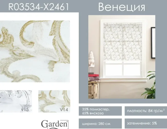 венеция рольштора